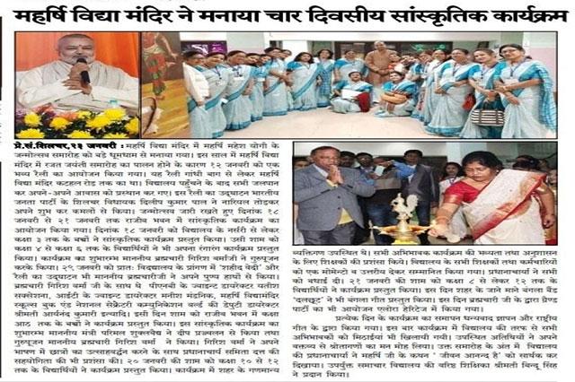 Maharishi Vidya Mandir Fatehpur Celebrated a Four Day Cultural Programme in the divine presence of Hon'ble Chairman Brahmachari Girish Ji