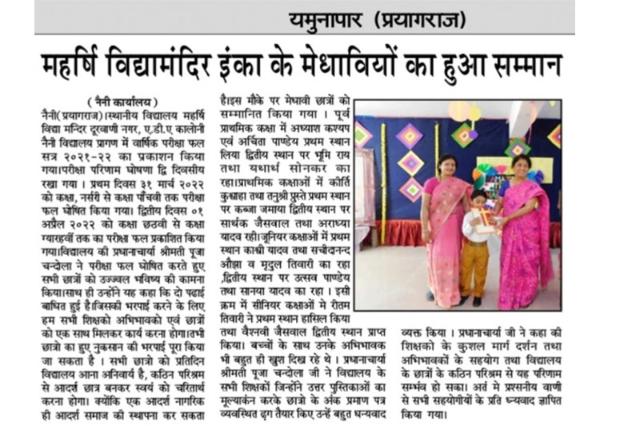 Maharshi Vidya Mandir Prayagraj Nainis Meghavi's were honored